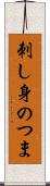 刺し身のつま Scroll