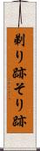 剃り跡 Scroll