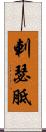 剌瑟胝 Scroll