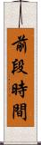 前段時間 Scroll
