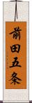 前田五条 Scroll