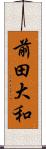 前田大和 Scroll