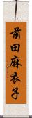 前田麻衣子 Scroll