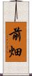 前畑 Scroll