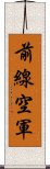 前線空軍 Scroll