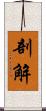 剖解 Scroll