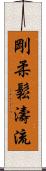 Goju Shoto-Ryu Scroll