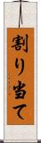 割り当て Scroll