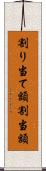 割り当て額 Scroll
