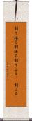 割り振る Scroll