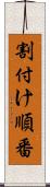 割付け順番 Scroll
