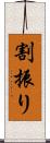 割振り Scroll