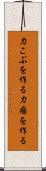 力こぶを作る Scroll