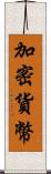 加密貨幣 Scroll
