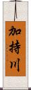 加持川 Scroll