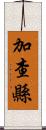 加查縣 Scroll