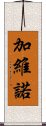 Gabino Scroll