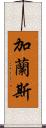 Garance Scroll