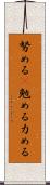 努める(P) Scroll