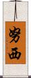 Nushi Scroll