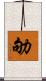劬 Scroll