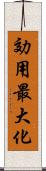 効用最大化 Scroll