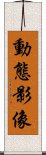 動態影像 Scroll