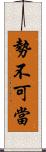 勢不可當 Scroll