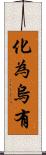 化為烏有 Scroll