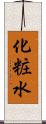 化粧水 Scroll