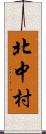 北中村 Scroll