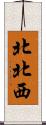 北北西 Scroll
