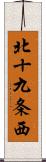 北十九条西 Scroll