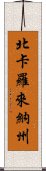 北卡羅來納州 Scroll