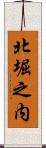 北堀之内 Scroll