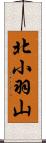 北小羽山 Scroll