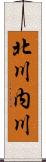 北川内川 Scroll