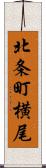 北条町横尾 Scroll