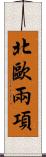 北歐兩項 Scroll