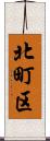 北町区 Scroll