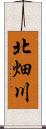 北畑川 Scroll