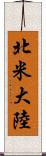 北米大陸 Scroll