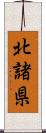 北諸県 Scroll