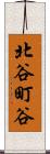 北谷町谷 Scroll