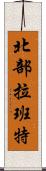 北部拉班特 Scroll