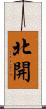 北開 Scroll
