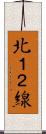 北１２線 Scroll
