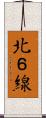 北６線 Scroll