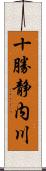 十勝静内川 Scroll