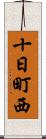 十日町西 Scroll